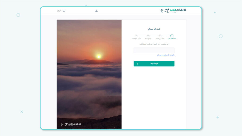 احراز هویت سجام غیر حضوری